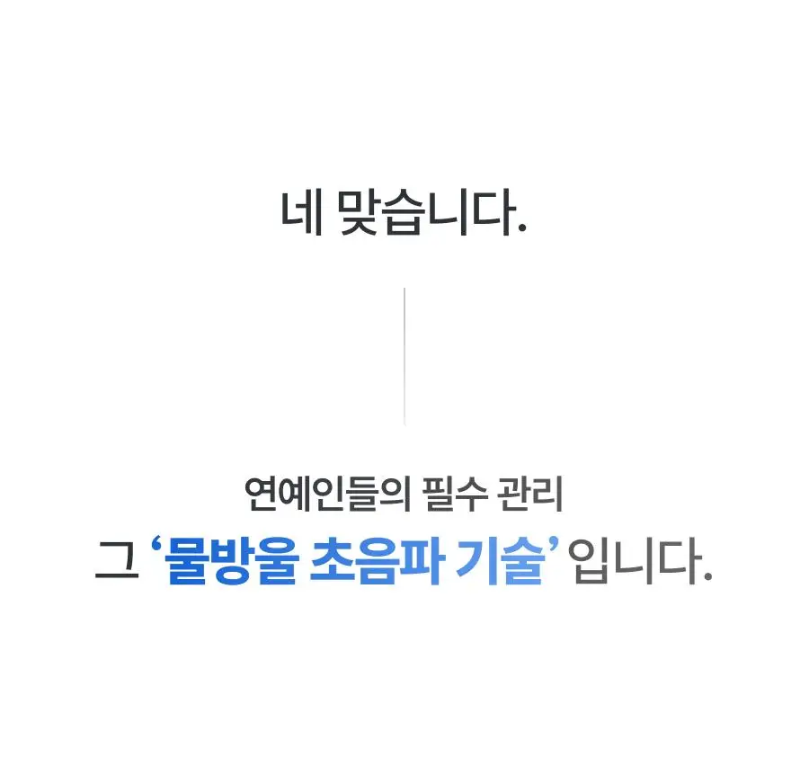 [원조 물방울 초음파/1등 디바이스] 톰 더 글로우 시그니처 크림베이지 (단품) 상세페이지 18